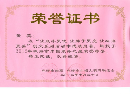 http://www.zhcpt.edu.cn/userfiles/images/黄英%20服务之星.jpg